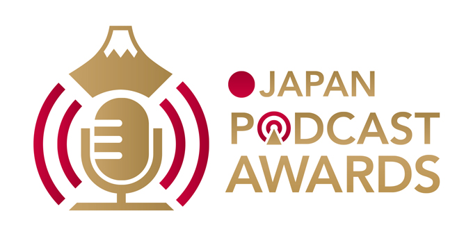 日本初の大規模ポッドキャストアワード大賞決定～「歴史を面白く学ぶコテンラジオ」
