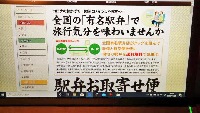 鳥取駅「しいたけ弁当 素晴ら椎茸(1200円)」～コロナ禍における駅弁屋さん達の素晴らしい取り組み！
