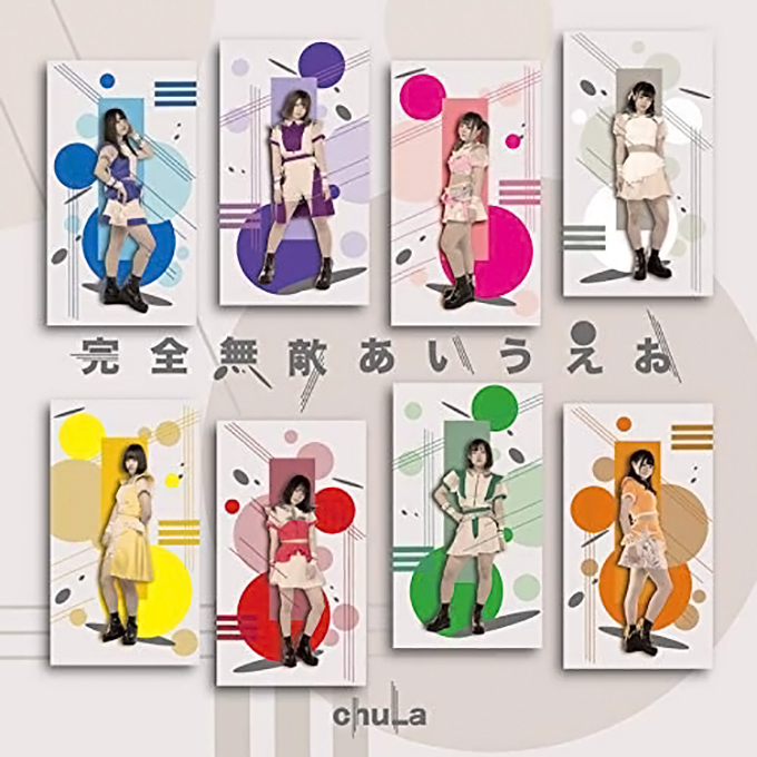 chuLaのNewシングル『完全無敵あいうえお』がチャート1位を獲得！