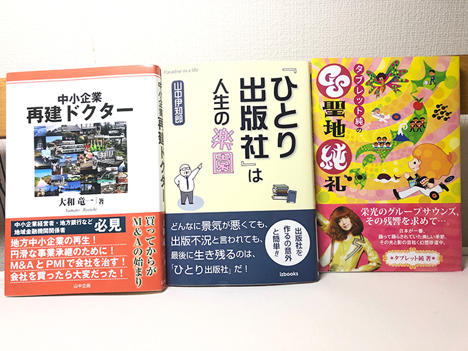 「ひとり出版社」を8年続けられた理由は“生きがい”