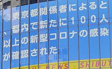 辛坊治郎が東京の感染者数を“予言”「7月10日も100人台には確実にのります」～その根拠は