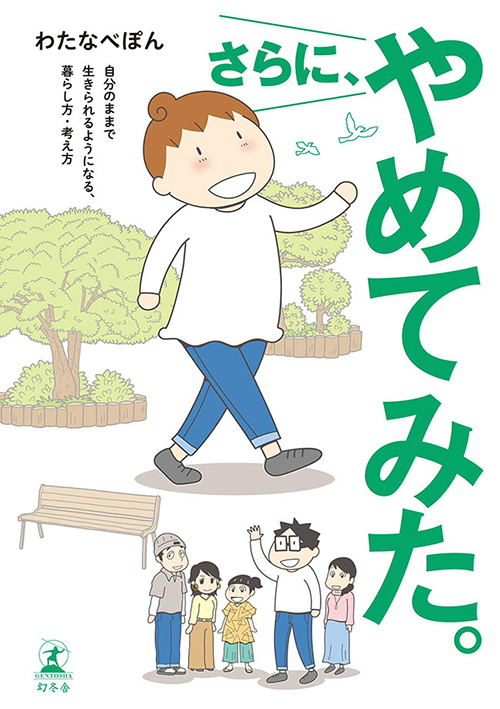 漫画家・わたなべぽん～アダルトショップ兼古本屋の店長での経験を描いたデビュー作品
