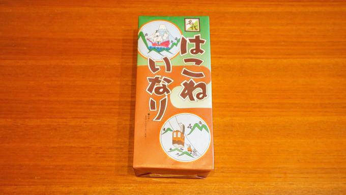 箱根湯本駅「はこねいなり」(670円)～まもなく半世紀！ 箱根湯本のロングセラー