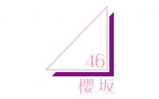 櫻坂46、センターは森田ひかる　～1stシングル『Nobody’s fault』発売決定