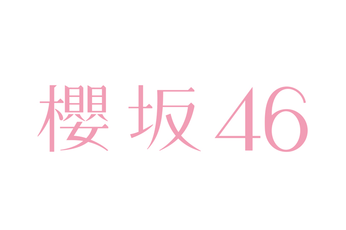 櫻坂46ロゴ