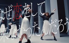 櫻坂46　1stシングル収録曲『なぜ　恋をして来なかったんだろう？』MV解禁