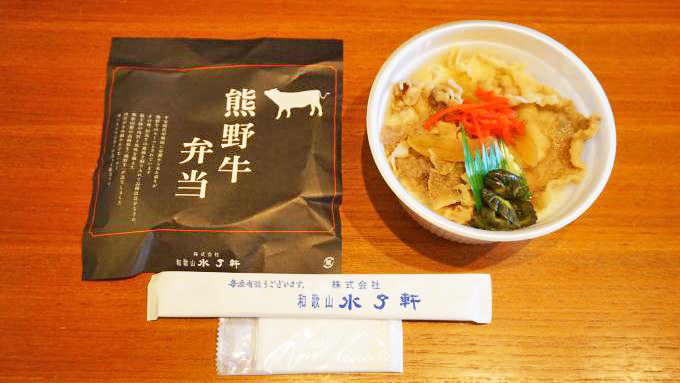 和歌山駅「熊野牛弁当」(500円)～魚の職人さんが手掛ける、紀州の希少な肉駅弁！