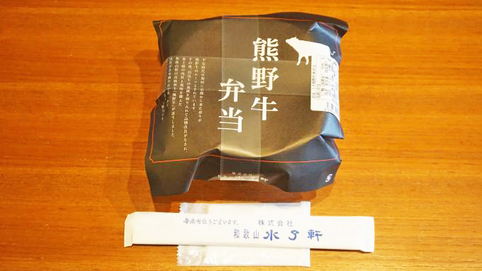 和歌山駅「熊野牛弁当」(500円)～魚の職人さんが手掛ける、紀州の希少な肉駅弁！