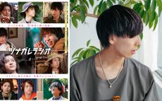 webラジオで注目のイケメン若手俳優10名による映画、公開日が2月11日に決定