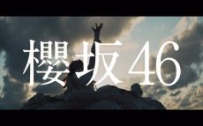 櫻坂46　1stシングル『Nobody’s fault』ティザー映像公開