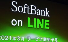 ソフトバンクが新料金プラン導入～「オンライン専門」の先にあるもの