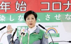 小池都知事が臨時会見　「絶対に」年末年始の会食を開かないよう呼び掛け