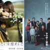 『花束みたいな恋をした』『ヤクザと家族』……不滅のラブストーリーとネオ・ヤクザ映画