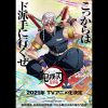 祝！『鬼滅の刃』遊郭編 テレビアニメ化　宇髄天元がイケメンすぎる！！