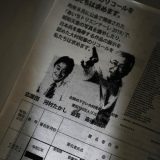 愛知県の大村秀章知事のリコールを求める署名簿の写し　写真提供：共同通信社
