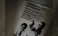 愛知県知事リコールの不正署名は「やっていた関係者の誰かが、表にわざと出した感じがする」辛坊治郎が推論