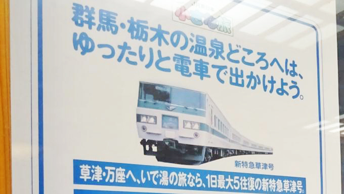 伊東駅「幕の内弁当(ありがとう185系記念掛け紙)」(840円)～いよいよ引退のとき！ 185系電車「踊り子」