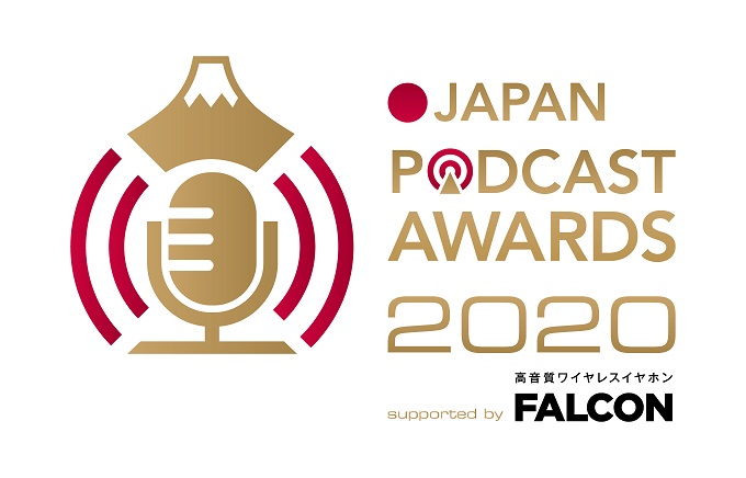 市川紗椰、佐久間宣行、秀島史香の登壇が決定 「JAPAN PODCAST AWARDS 2020」授賞式