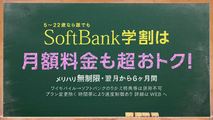 NiziU | SoftBank学割 新WEBCM