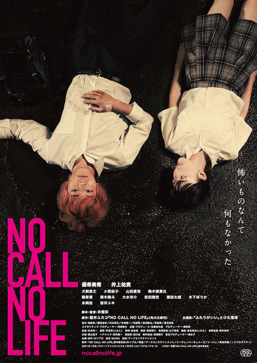 『NO CALL NO LIFE』