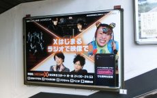 3月29日スタートの新番組『オールナイトニッポンX(クロス)』大型ポスターがJR有楽町駅&地下鉄日比谷駅に出現！