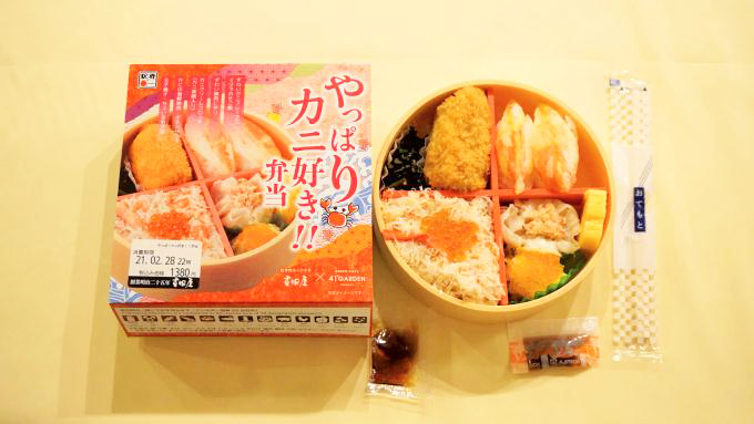 八戸駅「やっぱりカニ好き!!弁当」(1380円)～4つのカニの味わいが楽しめる駅弁！