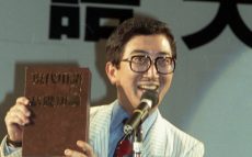 吉本新喜劇 チャーリー浜さん死去　78歳