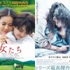 『女たち』『るろうに剣心 最終章 The Beginning』～コロナ禍の閉塞感を吹き飛ばす映画2選