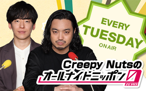 Creepy Nutsが驚愕 生出演のak 69が語るアスリート並みの健康管理に ラッパーですよね ニッポン放送 News Online