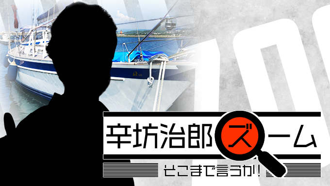【速報】辛坊治郎、明日22日夜に日本帰還に向けてヨットでアメリカを出発することを発表