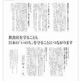 旭酒造株式会社が2021年5月24日（月）に日本経済新聞（全国版）朝刊に掲載した意見広告 ～旭酒造の同日のプレスリリースより