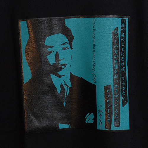 「ビクビクすんな」……小樽ゆかりの“文学Tシャツ”、現代にも刺さる言葉の魅力