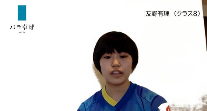 友野有理選手　(C)日本肢体不自由者卓球協会