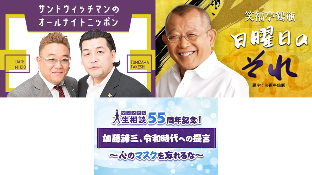 サンドウィッチマン 1 ニッポン放送 News Online