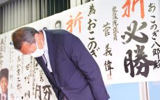 菅総理の地元で「側近の小此木氏が敗れる」という意味　～横浜市長選挙、山中竹春氏が初当選