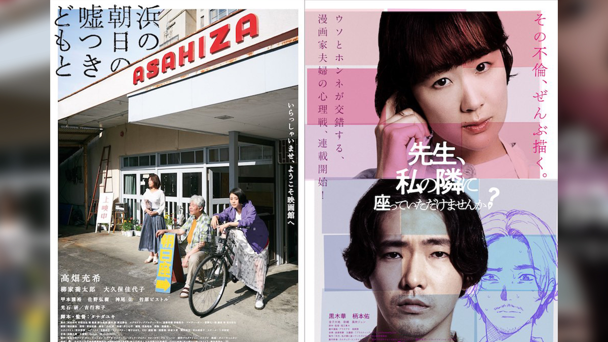 浜の朝日の嘘つきどもと』『先生、私の隣に座っていただけませんか