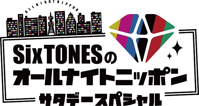 岸優太が1年ぶり生登場！『SixTONESのオールナイトニッポン サタデースペシャル』にスペシャルゲスト出演！