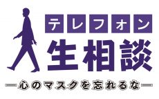 ニッポン放送 最長寿番組 「テレフォン人生相談」初の番組本 出版決定！！