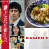 『護られなかった者たちへ』『RAMEN FEVER』魂を揺さぶられるエンターテインメント＆ドキュメンタリー