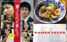 『護られなかった者たちへ』『RAMEN FEVER』魂を揺さぶられるエンターテインメント＆ドキュメンタリー