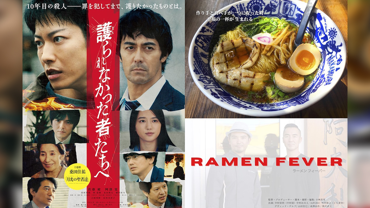 『護られなかった者たちへ』『RAMEN FEVER』魂を揺さぶられるエンターテインメント＆ドキュメンタリー