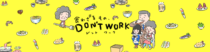 ニッポン放送＆吉本興業がPODCASTドラマを共同制作　聴！感覚的 お料理ホームドラマ『⾷わざるもの、DON’T WORK』