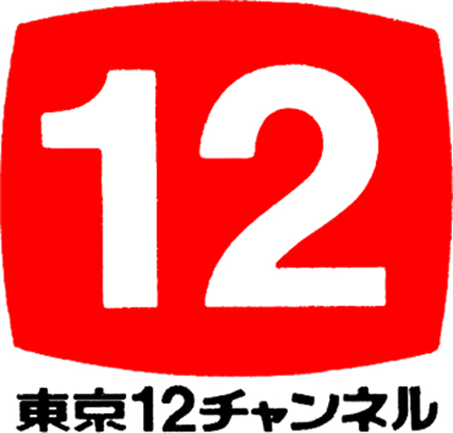 東京12チャンネルのロゴ（1973年 - 1981年9月30日まで使用）