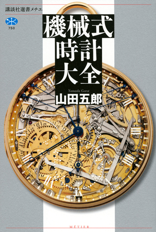 ダイヤの飾りもない高級時計が1億円もする理由