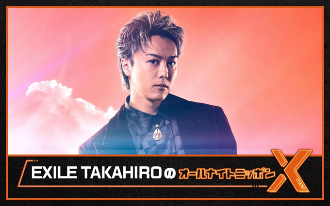 EXILE TAKAHIRO、オールナイトニッポンパーソナリティに初挑戦！「一緒に楽しい夜のひと時を過ごせれば」