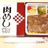 神戸の名物駅弁「肉めし」のネーミングに隠された食文化とは？