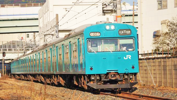 103系電車・普通列車、山陽本線（和田岬線）・兵庫～和田岬間