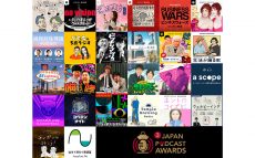 「第3回 JAPAN PODCAST AWARDS」ノミネート全26作品を発表！