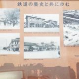 塩荘に残されている歴代敦賀駅の写真