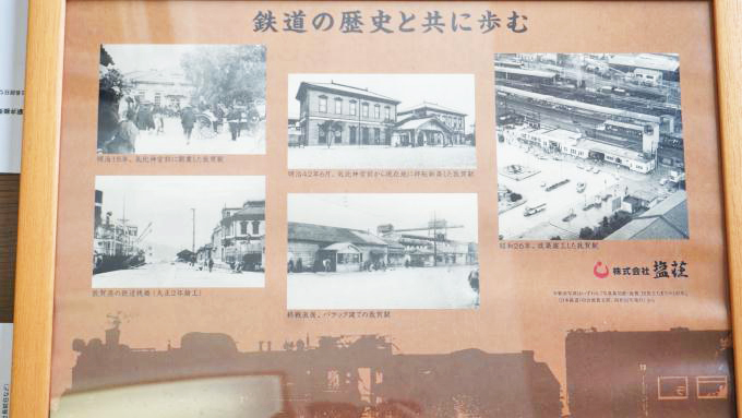 塩荘に残されている歴代敦賀駅の写真